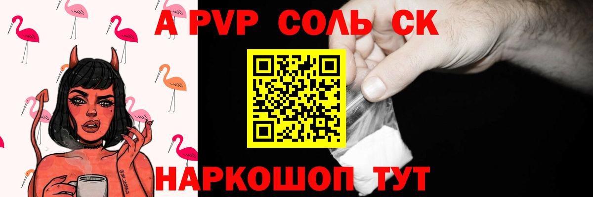 APVP Crystall  даркнет сайт  Камышлов  А ПВП СК КРИС  Alpha PVP Соль 
