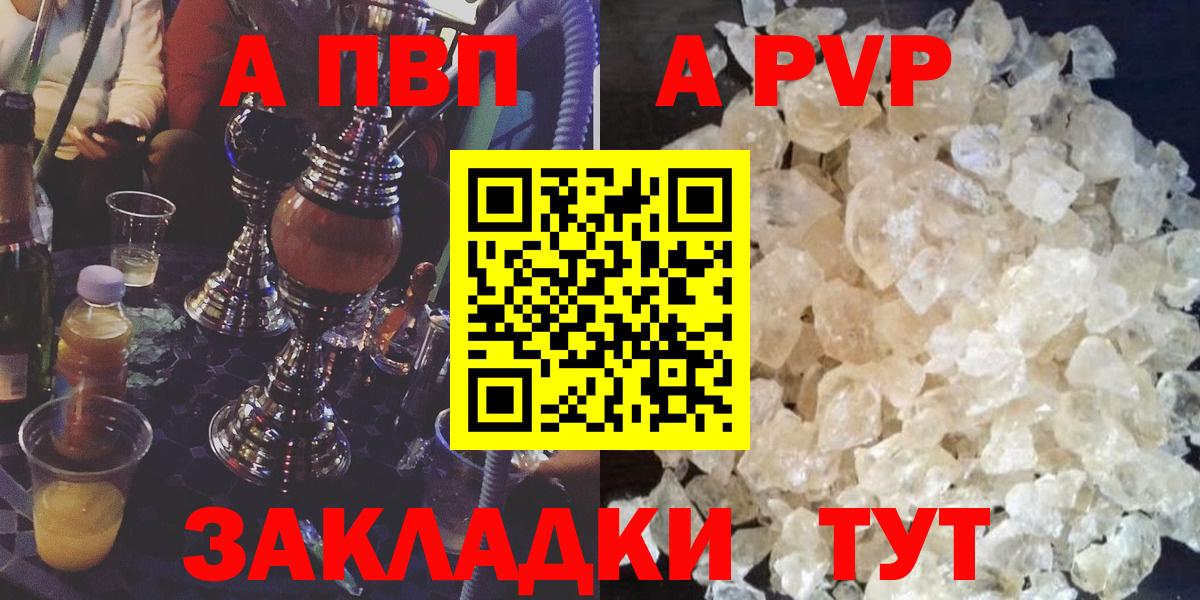 A-PVP СК КРИС  А ПВП кристаллы  Alpha PVP кристаллы  Камышлов  Вход с VPN 