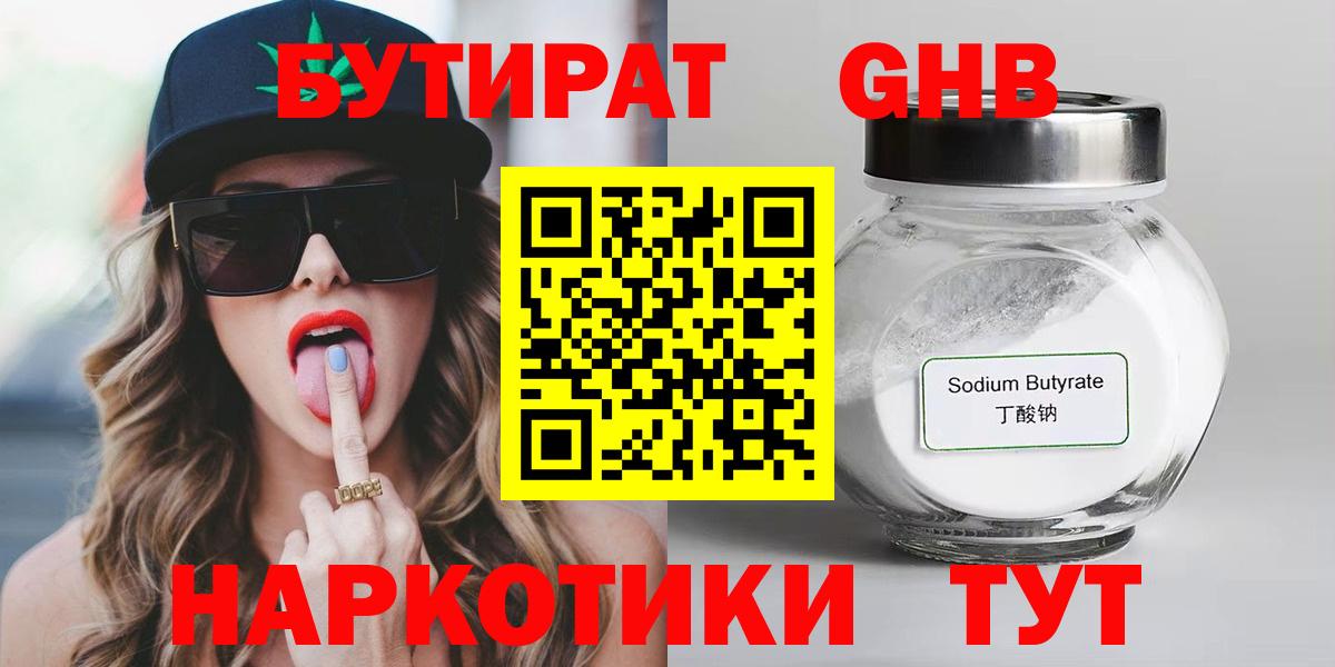 Бутират BDO  Вход с VPN  Камышлов 