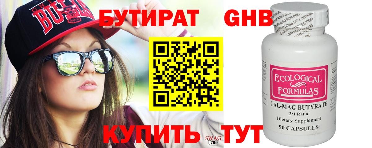 БУТИРАТ BDO 33% Камышлов