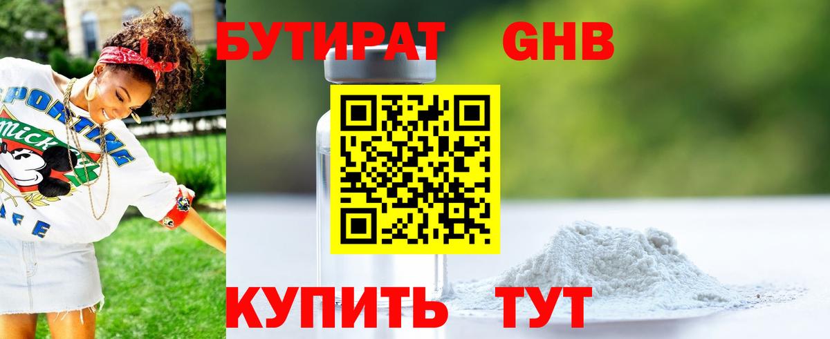 БУТИРАТ BDO  Камышлов 