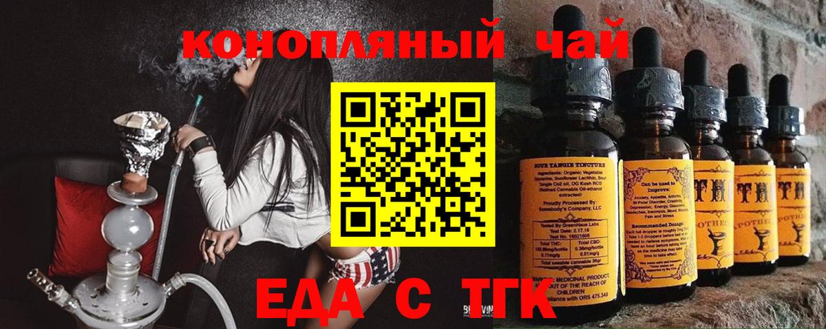 Еда ТГК конопля  Вход с VPN  Камышлов 