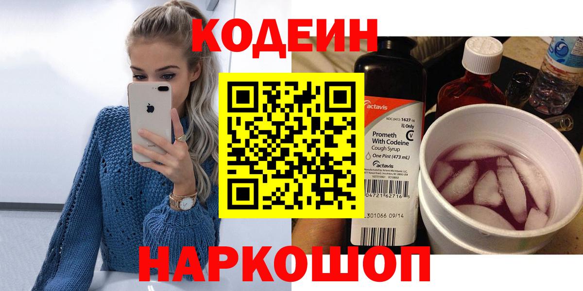 Codein Purple Drank Камышлов