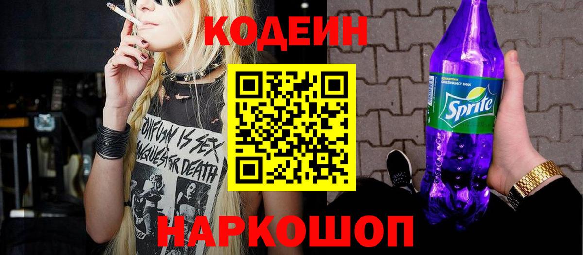 Камышлов  Кодеиновый сироп Lean напиток Lean (лин)  Вход с VPN 