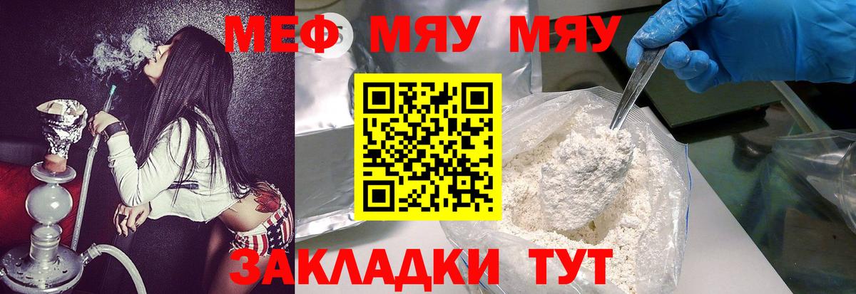 Мефедрон кристаллы  МЯУ-МЯУ  Камышлов  Меф мука 