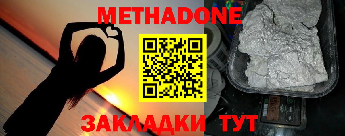 Метадон белоснежный  Камышлов  Метадон methadone 